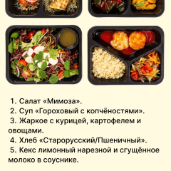 Комплексный обед на пятницу №1, 02.10