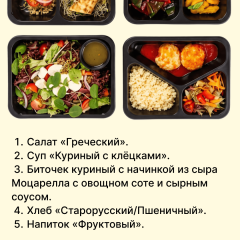 Комплексный обед на пятницу №2, 02.10