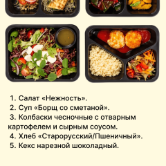 Комплексный обед на среду №1, 30.09