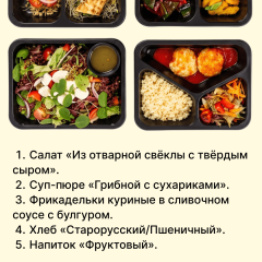 Комплексный обед на среду №2, 30.09