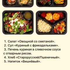 Комплексный обед на четверг №2, 01.10