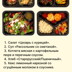 Комплексный обед на вторник №1, 06.10