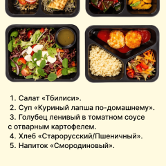 Комплексный обед на вторник №2, 06.10