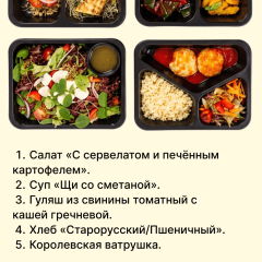 Комплексный обед на понедельник №1, 05.10