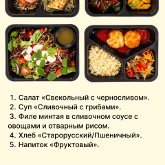 Комплексный обед на понедельник №2, 05.10