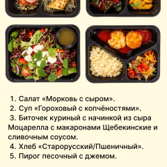 Комплексный обед на пятницу №1, 09.10