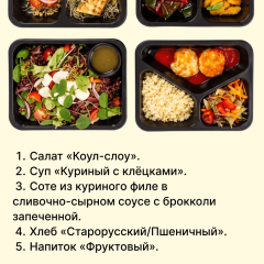 Комплексный обед на пятницу №2, 09.10
