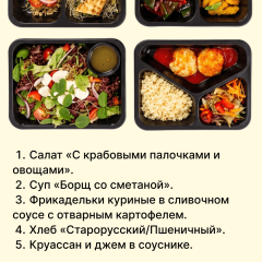 Комплексный обед на среду №1, 07.10
