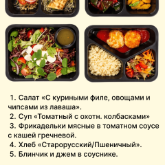 Комплексный обед на четверг №1, 08.10