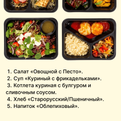Комплексный обед на четверг №2, 08.10